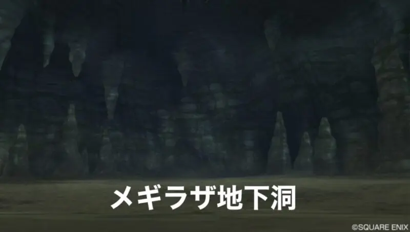 ドラクエ10攻略 討伐クエスト プクランド大陸 メギラザの洞くつ あらゴンの気ままに備忘録